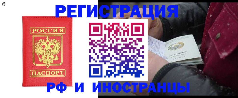 купить прописку в Железногорске